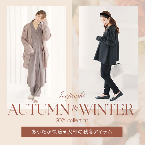 犬印秋冬コレクション