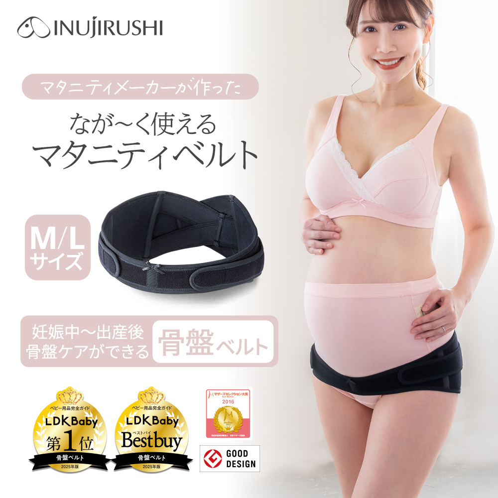なが～く使えるマタニティベルト（M/L） | 犬印本舗の妊婦帯・骨盤ベルト・産後リフォームSTEP1