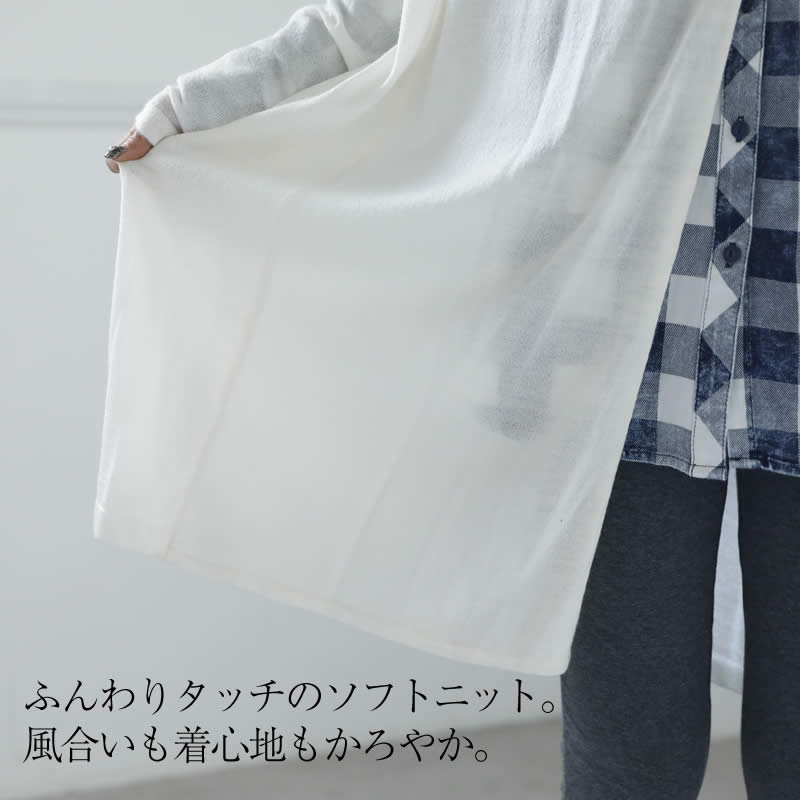 ふんわりタッチのソフトニット。風合いも着心地もかろやか。
