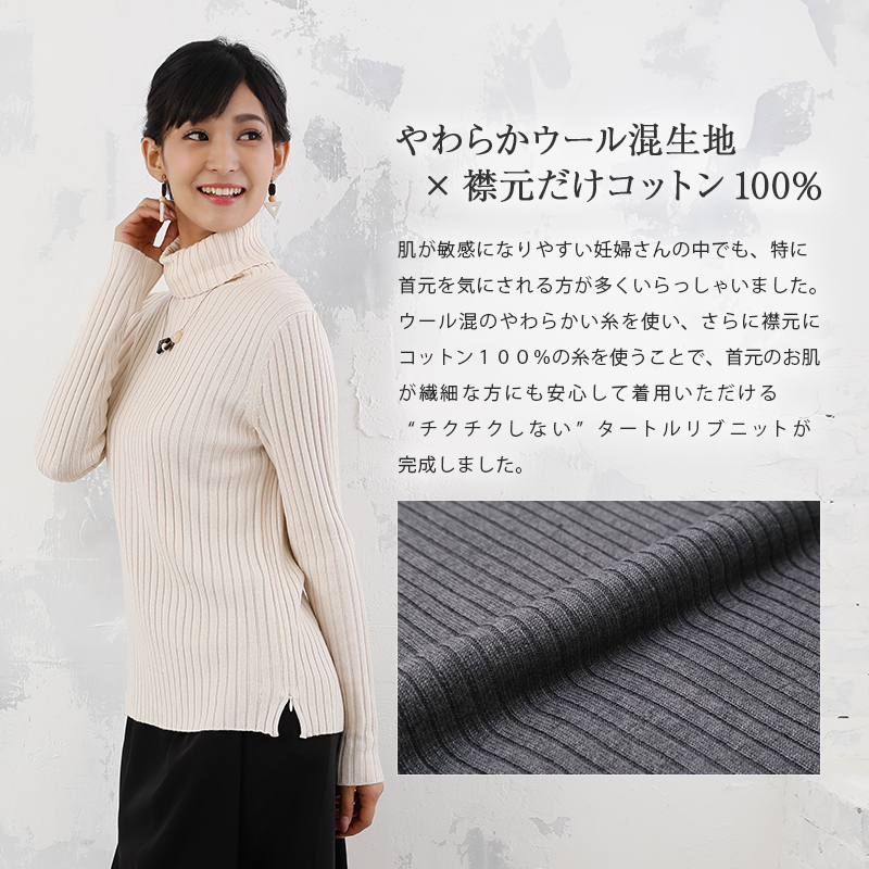 【マタニティトップス】襟元にコットンを使った 授乳対応 ウール混 タートル リブ ニット セーター M~L