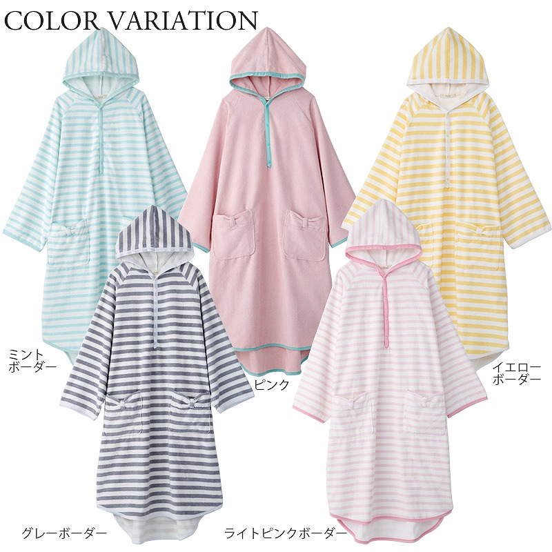 カラーバリエーション グレーボーダー、ミントボーダー、ライトピンクボーダー、イエローボーダー、ピンク、キナリ