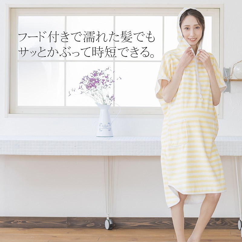 フード付きで濡れた髪でもさっとかぶって時短できる。