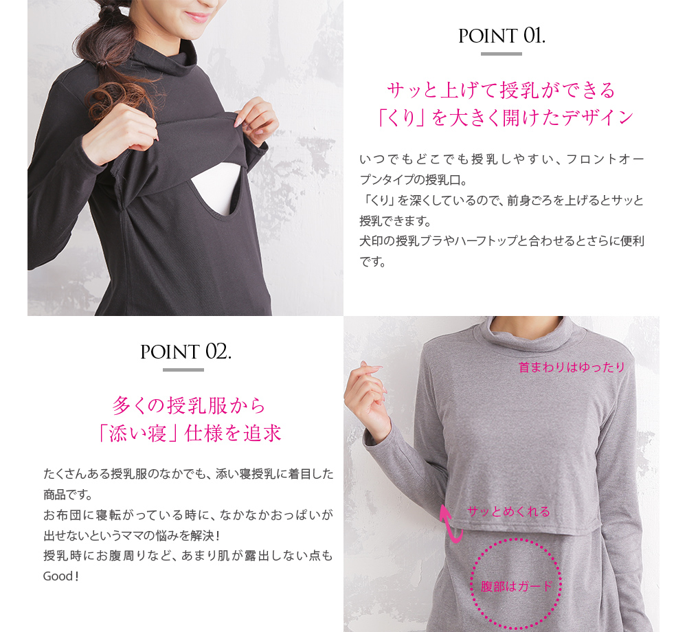 添い乳 らくちん トップス(ハイネック) 授乳口 フロントオープン