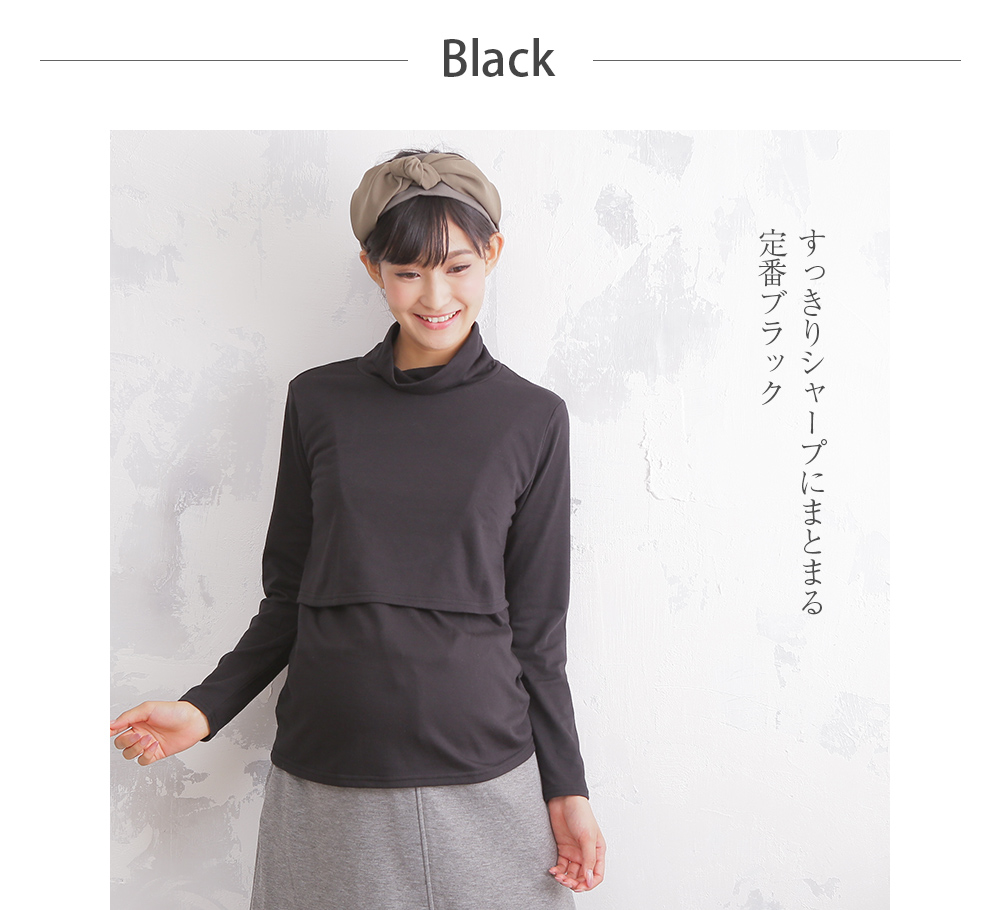 添い乳 らくちん トップス(ハイネック) 授乳口 フロントオープン