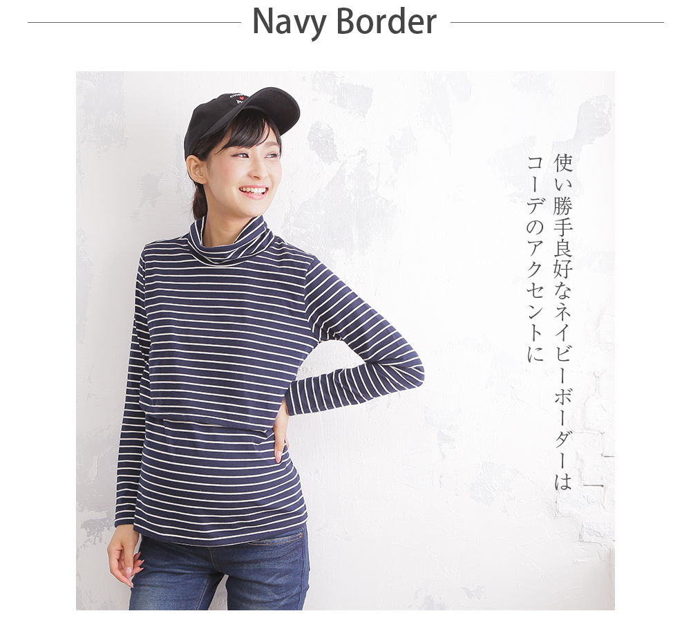 添い乳 らくちん トップス(ハイネック) 授乳口 フロントオープン