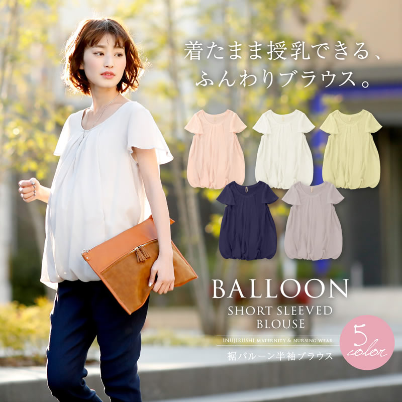 着たまま授乳できるふんわりブラウス