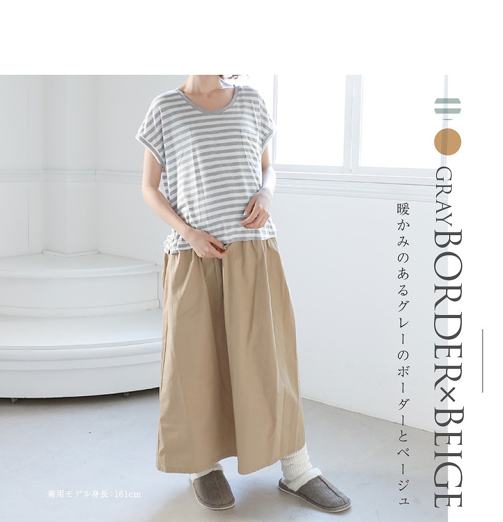 温かみのあるグレーのボーダーとベージュ