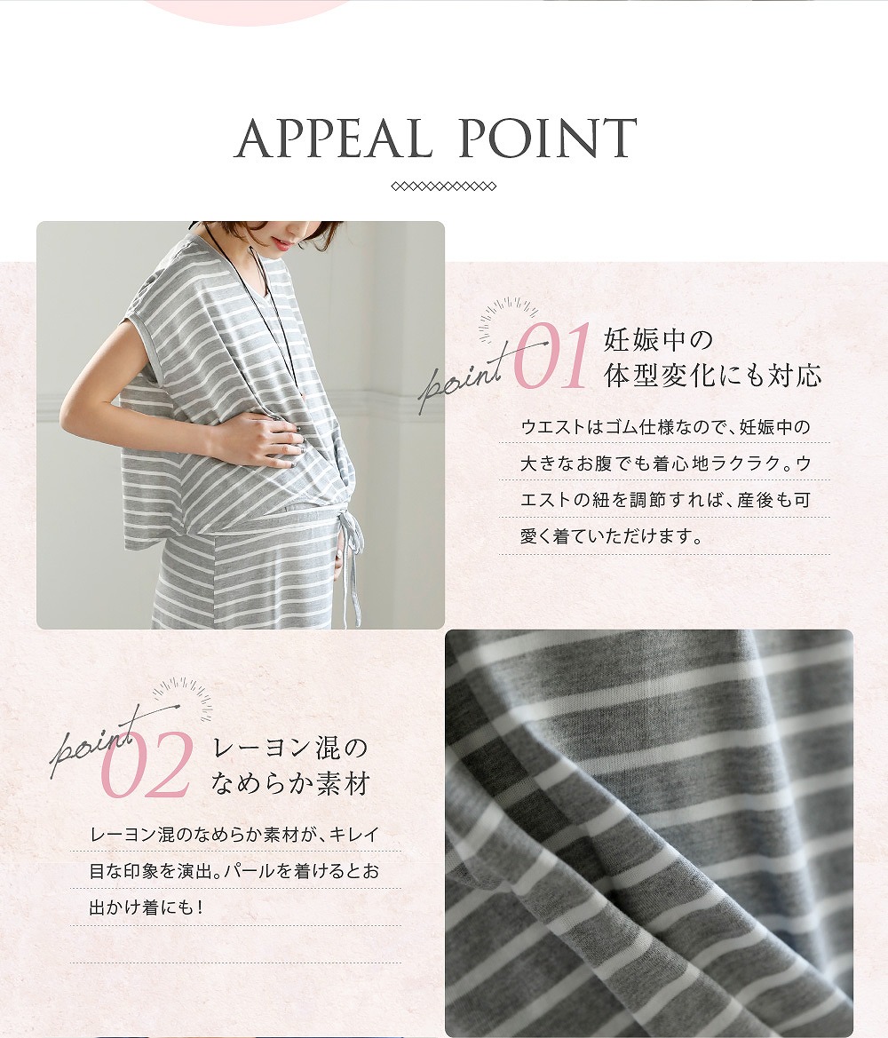 Point1妊娠中の体型変化にも対応 ウエストはゴム仕様なので、妊娠中の大きなお腹でも着心地ラクラク。ウエストのひもを調節すれば、産後も可愛く着ていただけます Point2レーヨン混のなめらか素材 キレイ目な印象を演出。パールをつけるとお出かけ着にも!