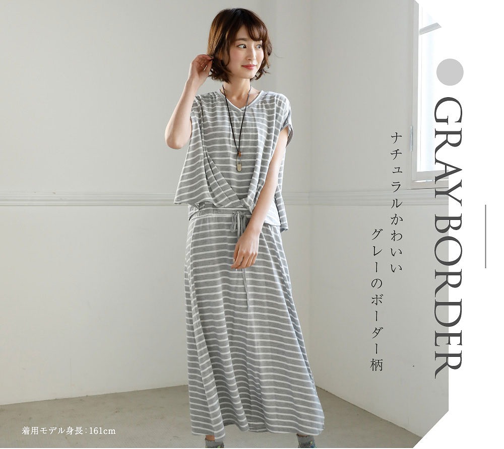 ナチュラルかわいいグレーのボーダー柄