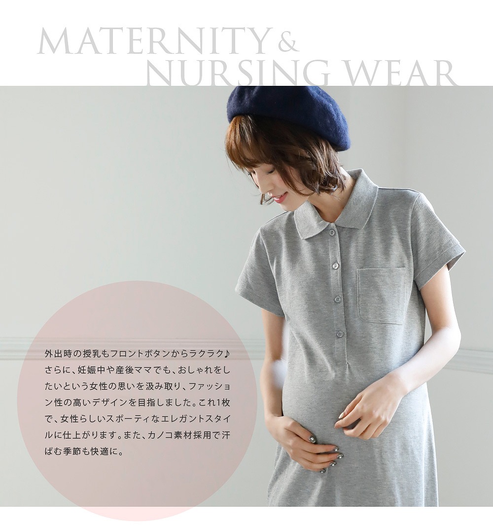 外出時に授乳するママの負担を少しでも軽くしたいという思いから、「授乳口」が付いた授乳服のセットアップが誕生!加えて、妊娠中や産後ママでも、おしゃれをしたいという女性の思いをくみ取り、ファッション性の高いデザインを目指しました。これ1枚で、女性らしいスポーティなエレガントスタイルに仕上がります。また、カノコ素材採用で汗ばむ季節も快適に。