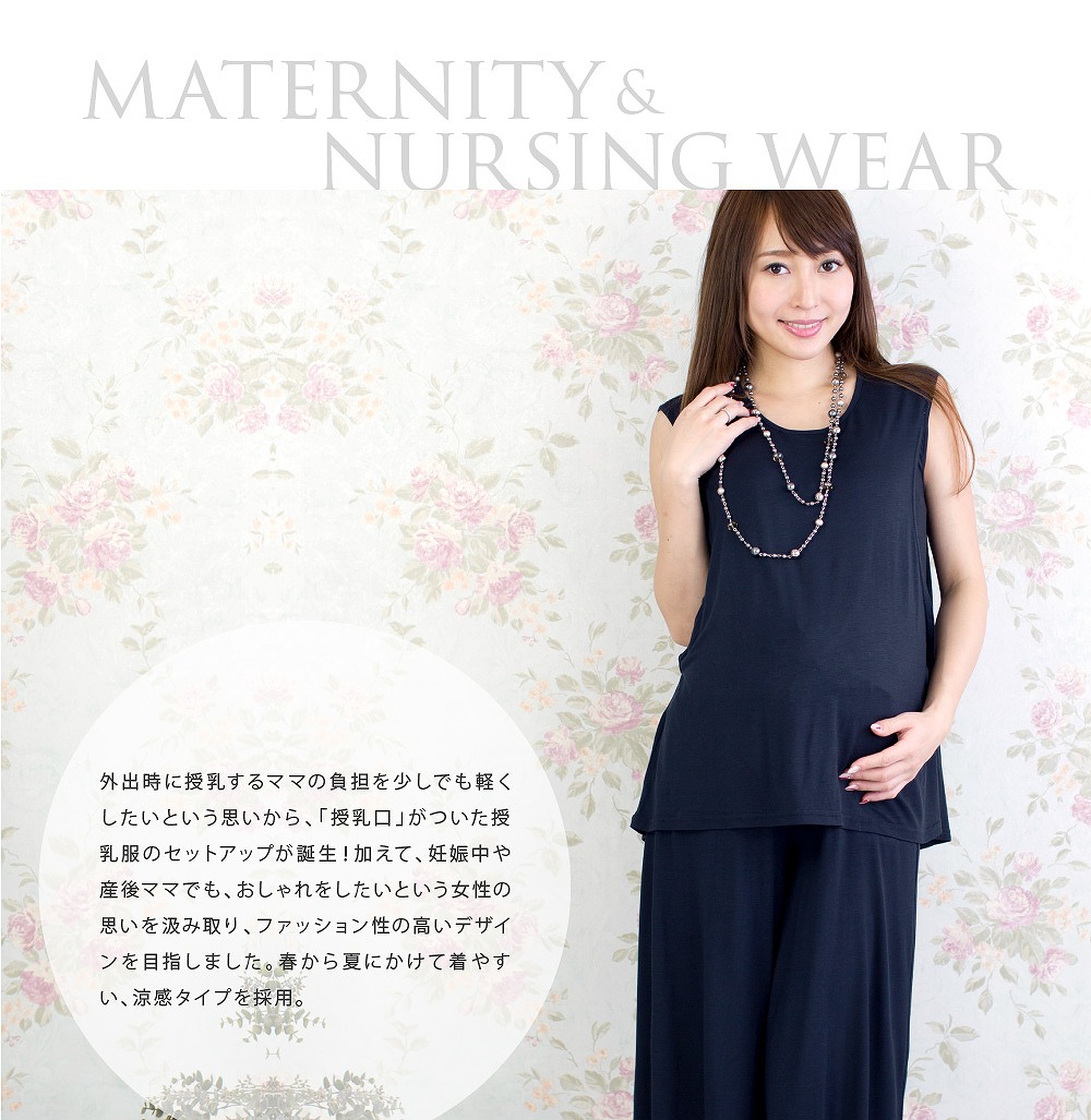 外出時に授乳するママの負担を少しでも軽くしたいという思いから、「授乳口」が付いた授乳服のセットアップが誕生!加えて、妊娠中や産後ママでも、おしゃれをしたいという女性の思いをくみ取り、ファッション性の高いデザインを目指しました。春から夏にかけて着やすい、涼感タイプを採用。
