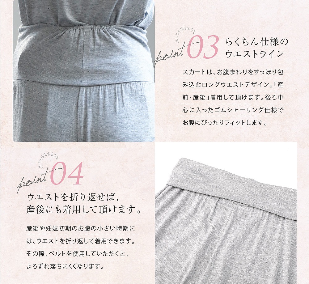 Point3らくちん仕様のウエストライン スカートは、お腹周りをすっぽり包み込むロングウエストデザイン。「産前・産後」着用していただけます。後ろ中心に入ったゴムシャーリング仕様でお腹にぴったりフィットします。 Point4ウエストを折り返せば産後にも着用していただけます。 産後や妊娠初期のお腹の小さい時期には、ウエストを折り返して着用できます。その際、ベルトを使用していただくとずれ落ちにくくなります。