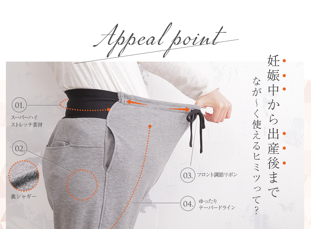 裏シャギー テーパード マタニティ パンツ 妊娠中から出産後までながーく使えるヒミツ