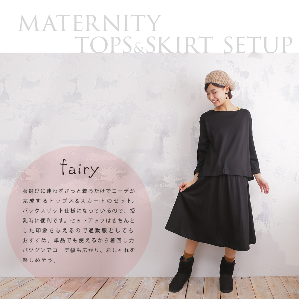 マタニティ トップス+スカート セットアップ M~L