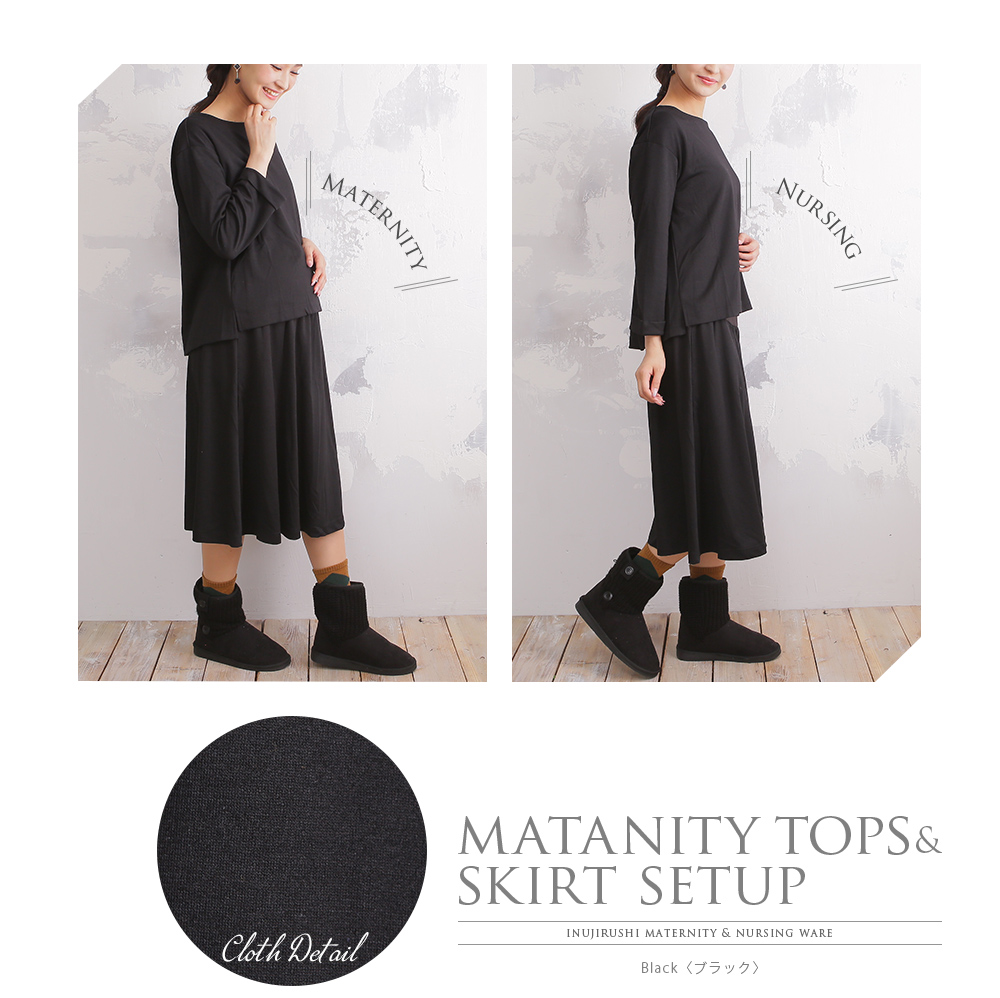 マタニティ トップス+スカート セットアップ M~L