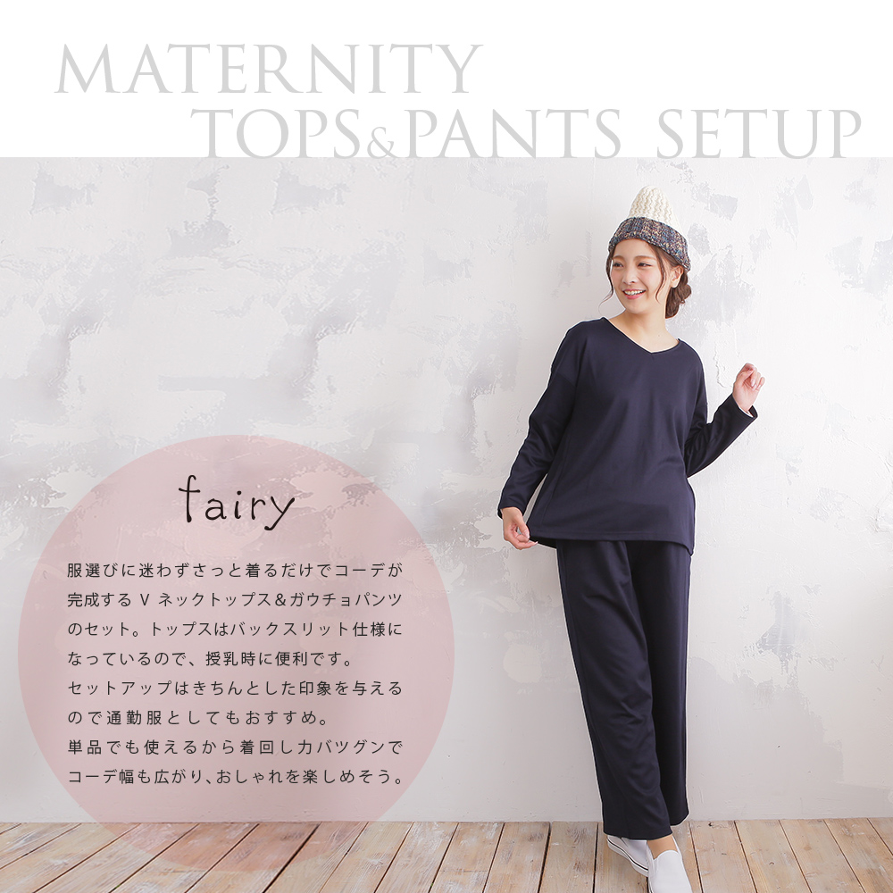 マタニティ 授乳口付き トップス+パンツセットアップ M~L