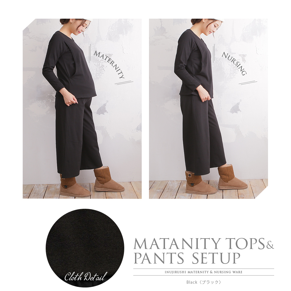 マタニティ 授乳口付き トップス+パンツセットアップ M~L