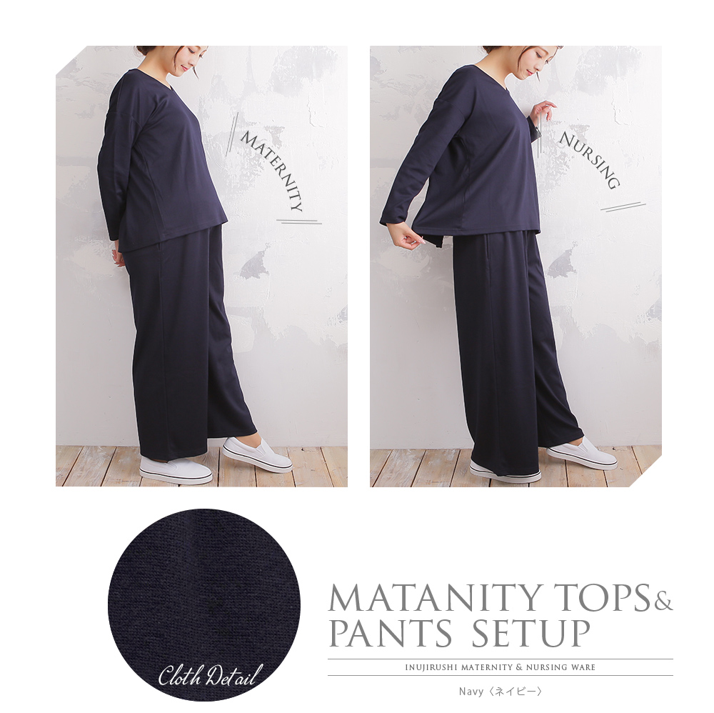 マタニティ 授乳口付き トップス+パンツセットアップ M~L