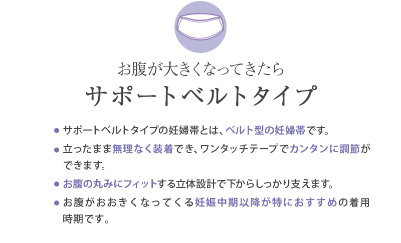 犬印本舗 妊婦帯 お腹と腰を支える サポートベルト【妊娠中期~後期】腹帯 戌の日