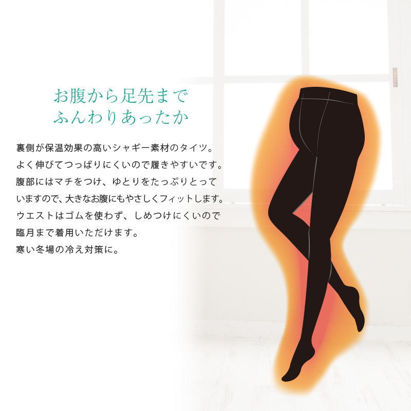 マタニティ インナー 裏シャギー ウエスト らくらく タイツ 160 デニール 相当 M~L/L~LL ブラック