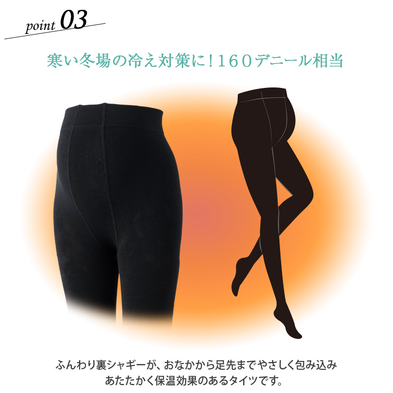 マタニティ インナー 裏シャギー ウエスト らくらく タイツ 160 デニール 相当 M~L/L~LL ブラック