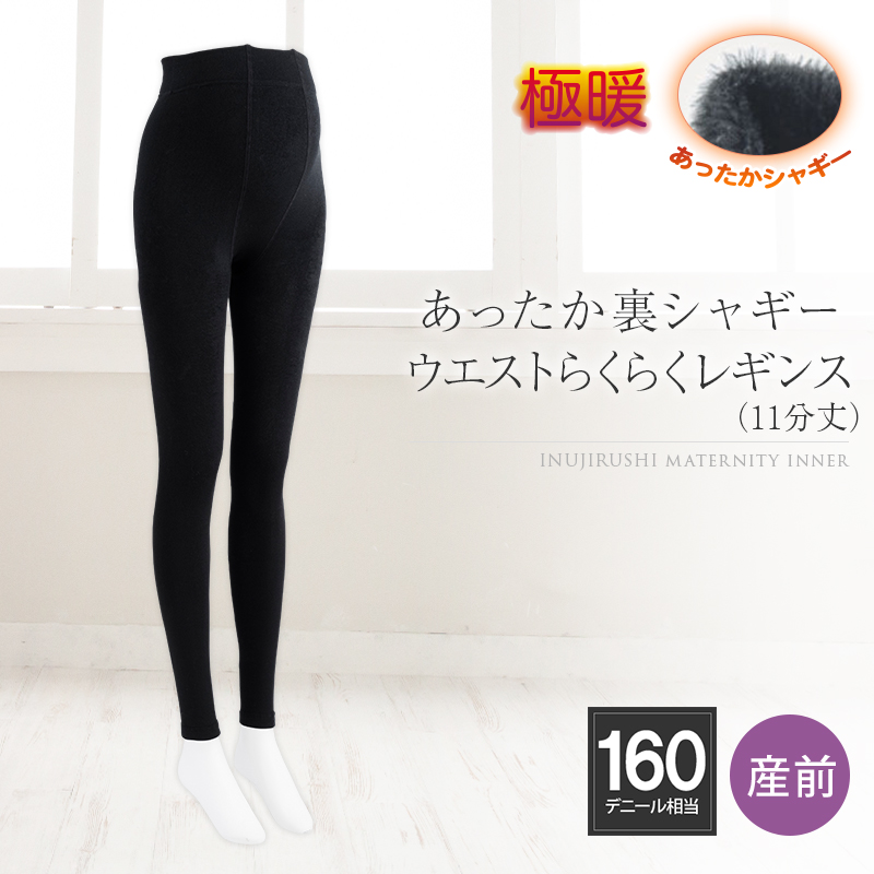 裏シャギー ウエスト らくらく レギンス 160 デニール 相当 M~L/L~LL ブラック