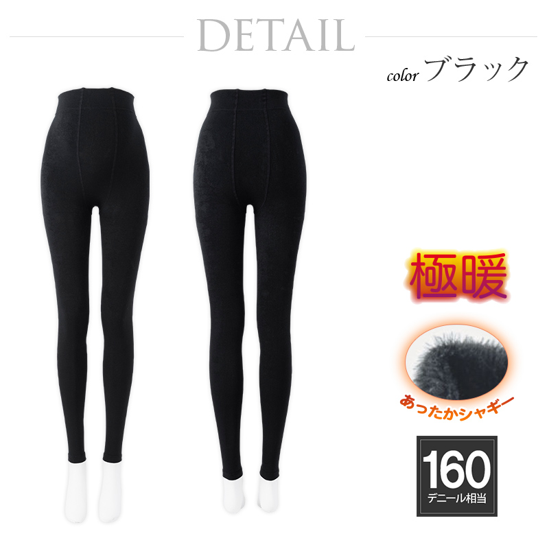 裏シャギー ウエスト らくらく レギンス 160 デニール 相当 M~L/L~LL ブラック