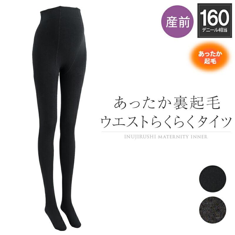 裏起毛 ウエスト らくらく タイツ 160 デニール 相当 M~L/L~LL ブラック