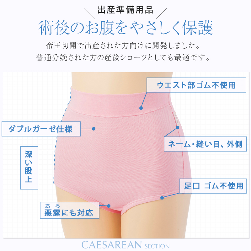 犬印 本舗 入院準備 帝王切開向け 傷口にやさしいガーゼショーツ