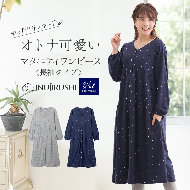 【Web限定】長袖ドット柄ティアードマタニティワンピース | マタニティウェア・授乳服
