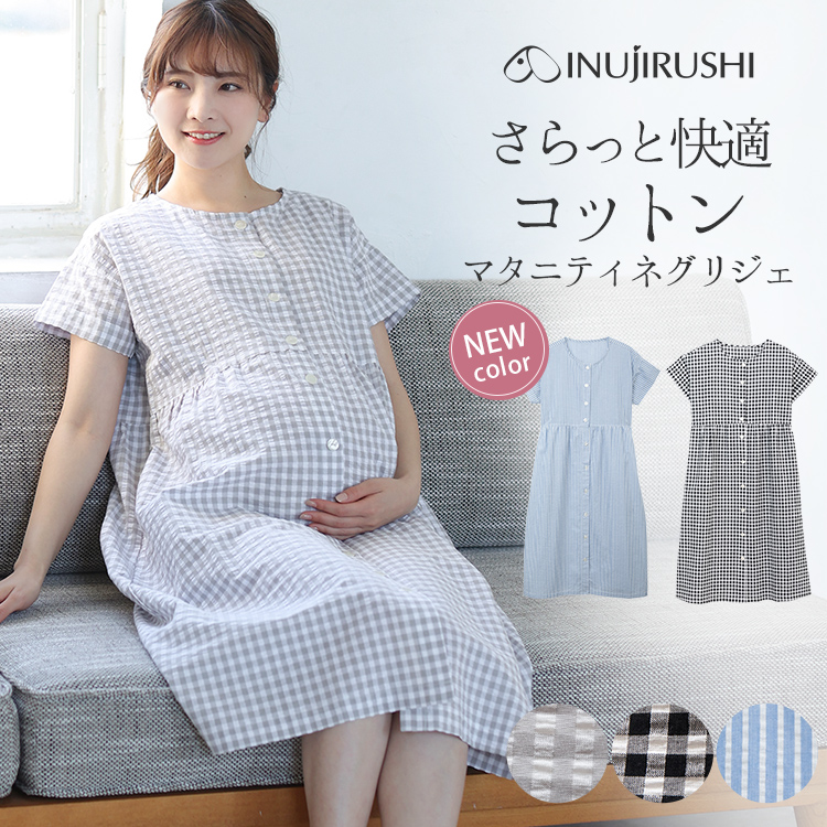 半袖 さらっと快適 綿100％ ワンピース（フロントスナップタイプ） | マタニティウェア・授乳服
