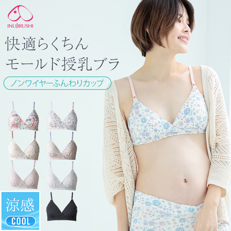 快適らくちんモールド授乳ブラジャー | マタニティ・授乳ブラ