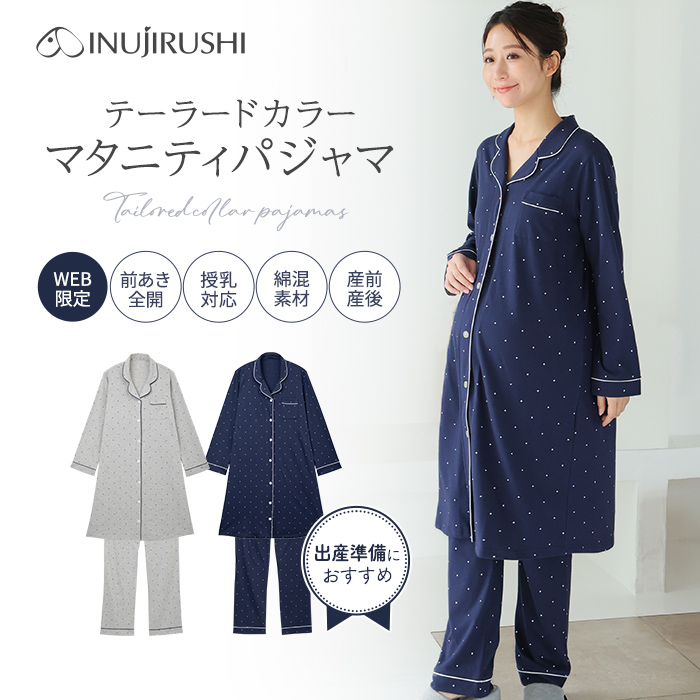 【Web限定】長袖ドット柄ロング丈マタニティパジャマ | マタニティウェア・授乳服