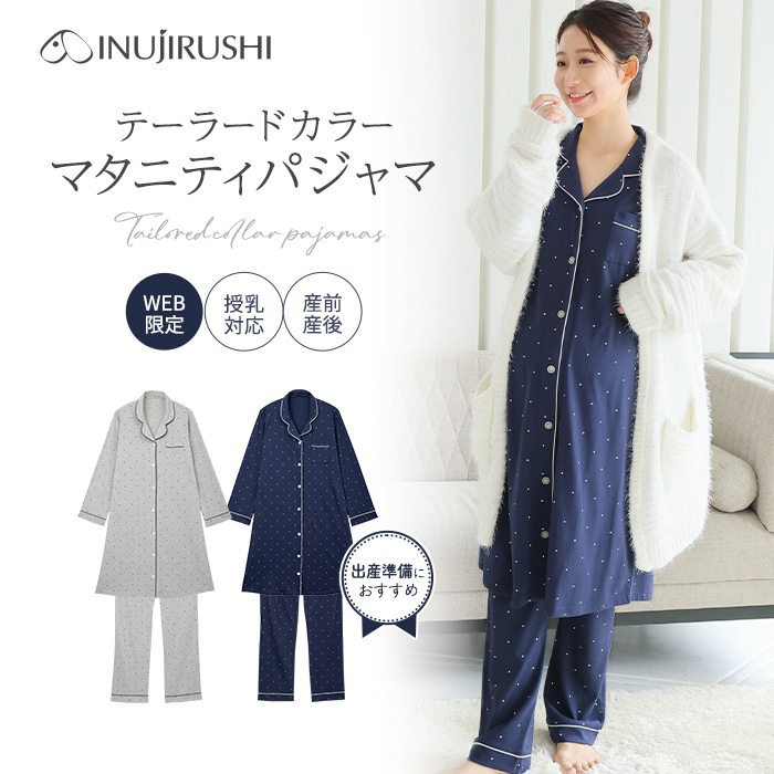 【Web限定】長袖ドット柄ロング丈マタニティパジャマ | マタニティウェア・授乳服