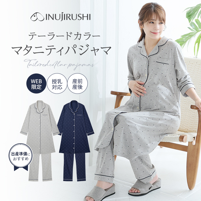 【Web限定】長袖ドット柄ロング丈マタニティパジャマ | マタニティウェア・授乳服