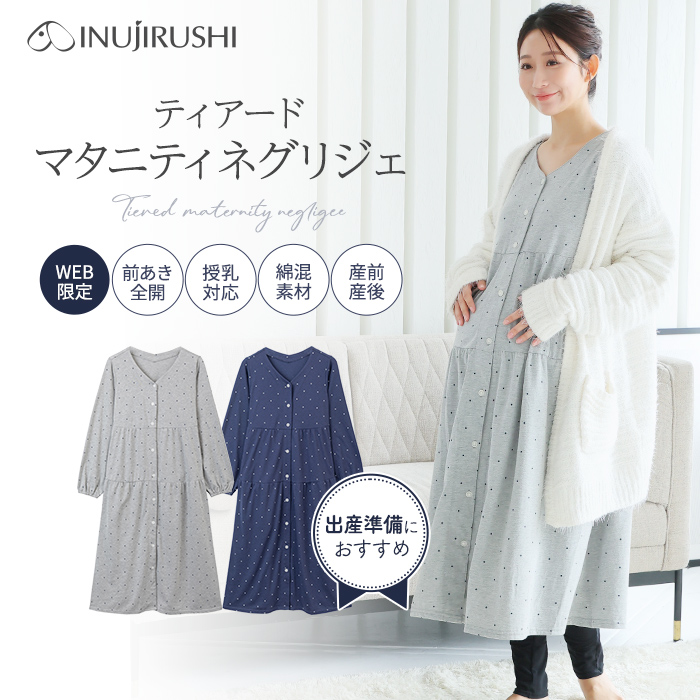 40％OFF★【Web限定】長袖ドット柄ティアードマタニティネグリジェ | マタニティウェア・授乳服