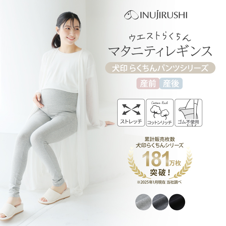 らくちんパンツマタニティレギンス10分丈 | マタニティウェア・産後服