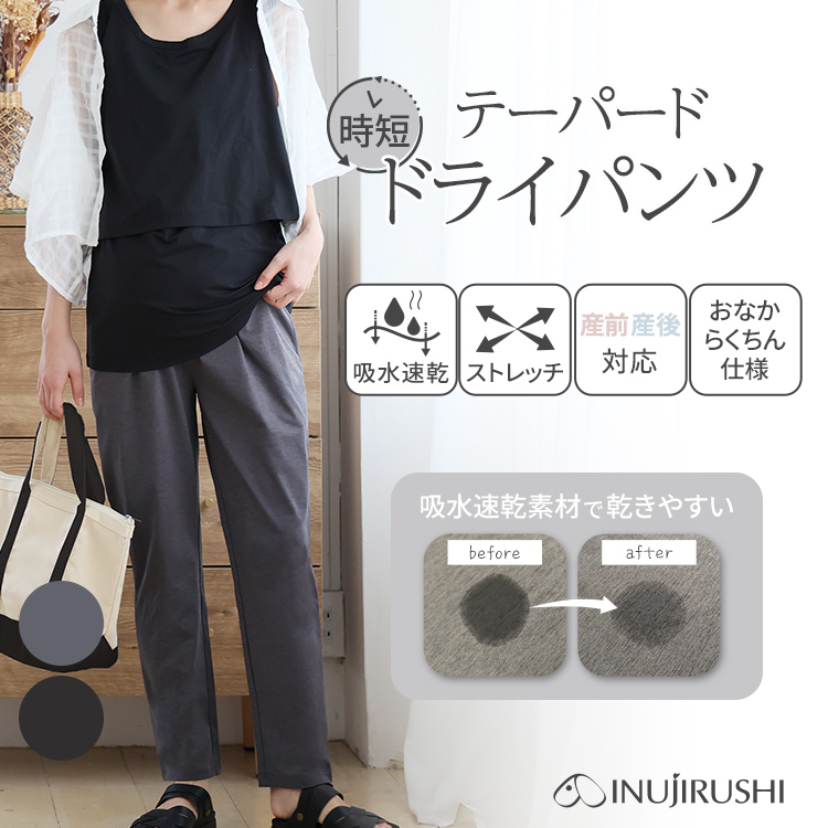 10％OFF★ママの時短テーパードパンツ | マタニティウェア・産後服