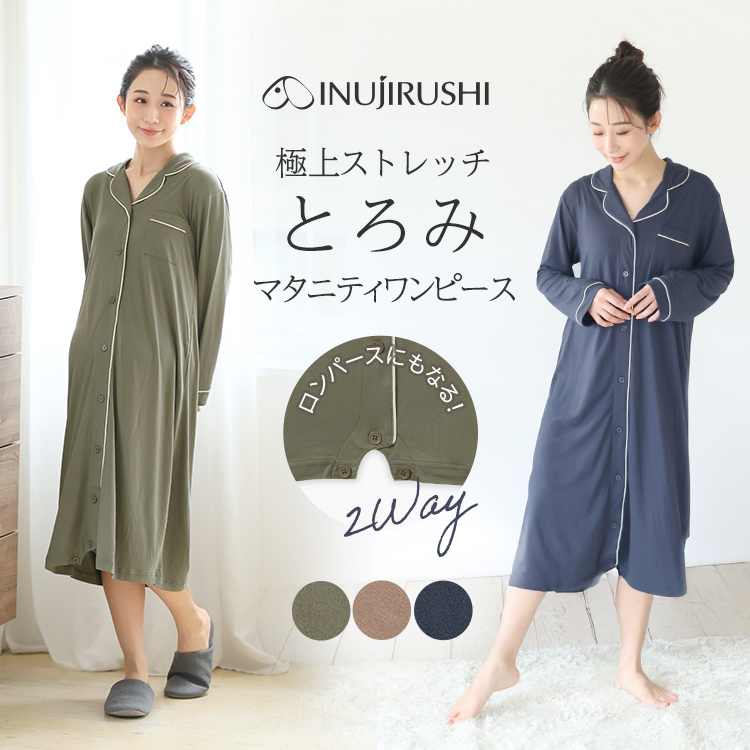 便利な2WAYとろみワンピース（長袖） | マタニティウェア・授乳服