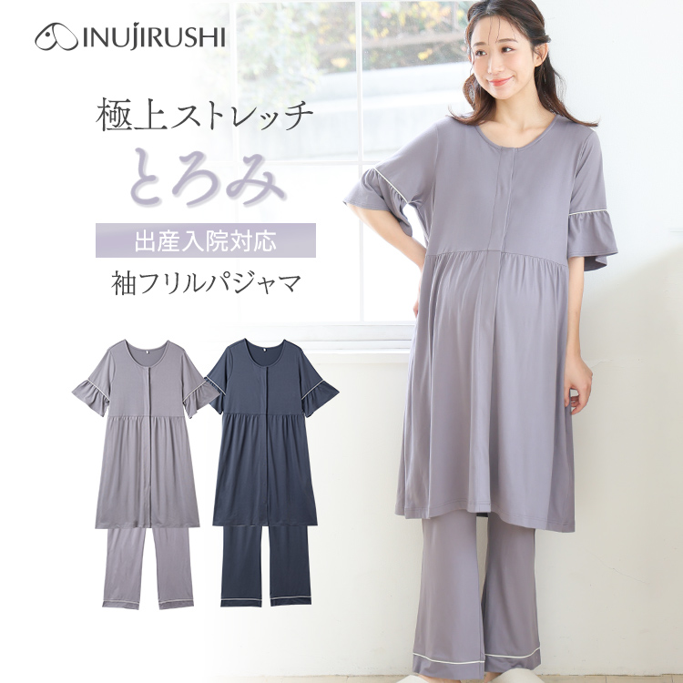 二の腕カバーフリル袖上下パジャマ | マタニティウェア・授乳服