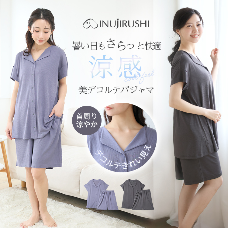 20％OFF★冷感美デコルテ半袖パジャマ | マタニティウェア・授乳服