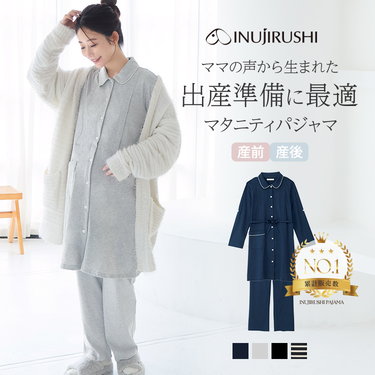 長袖、無地マタニティパジャマ | マタニティウェア・授乳服