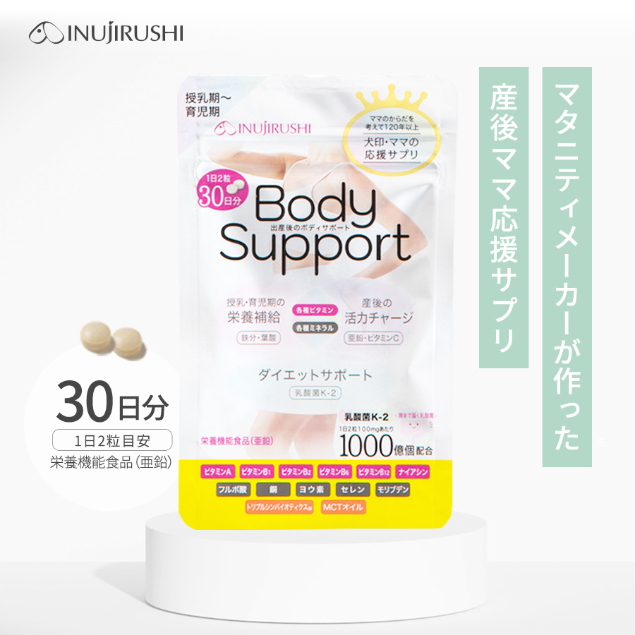 【メール便可】犬印ボディサポートサプリ