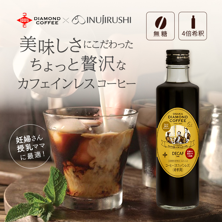 20％OFF★カフェインレスコーヒーボトル
