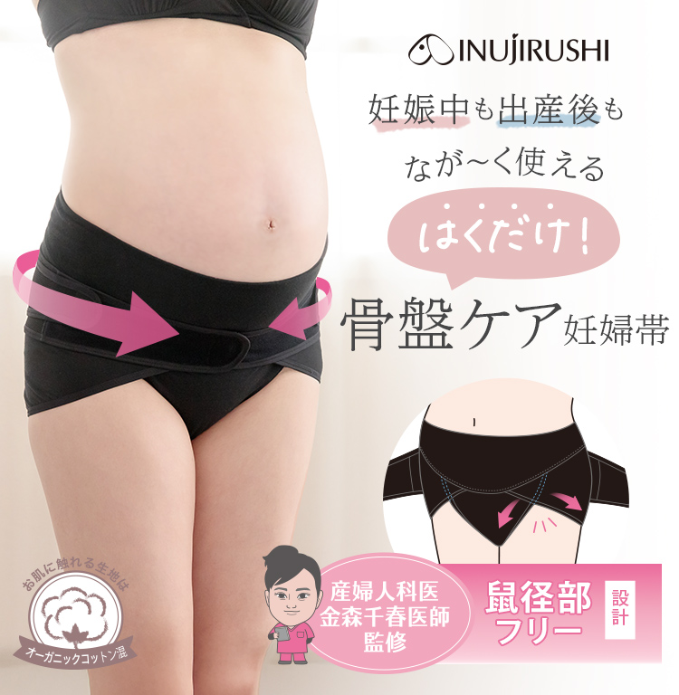 鼠径部フリー骨盤パンツ妊婦帯 | 犬印本舗の妊婦帯・腹帯