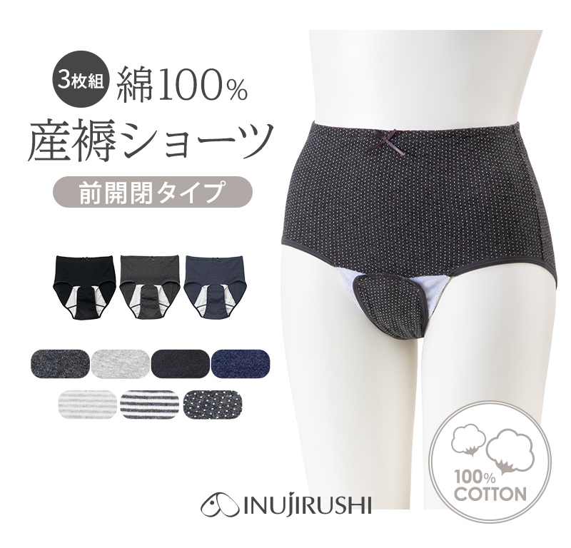 3枚組 綿 100％ 産褥ショーツ 前開閉 | 出産準備品