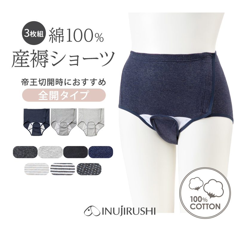 3枚組 綿 100％ 産褥ショーツ 前横全開 | 出産準備品