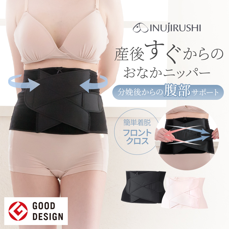 産後すぐウエストニッパー（M-L） | 産後リフォームSTEP1
